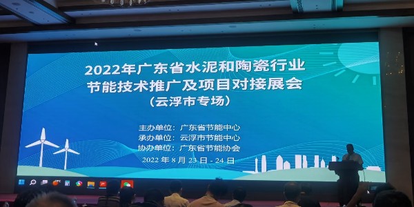 节能齐助力 | 广东鑫钻亮相2022年广东省水泥和陶瓷行业节能技术推广及项目对接展会（云浮市专场）