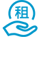 租赁模式