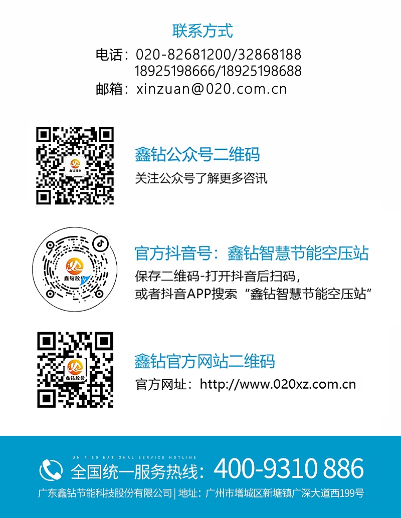 广东鑫钻节能科技股份有限公司