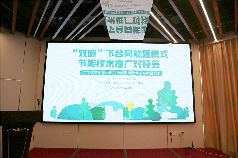鑫钻股份亮相“双碳”下合同能源模式节能技术推广对接会