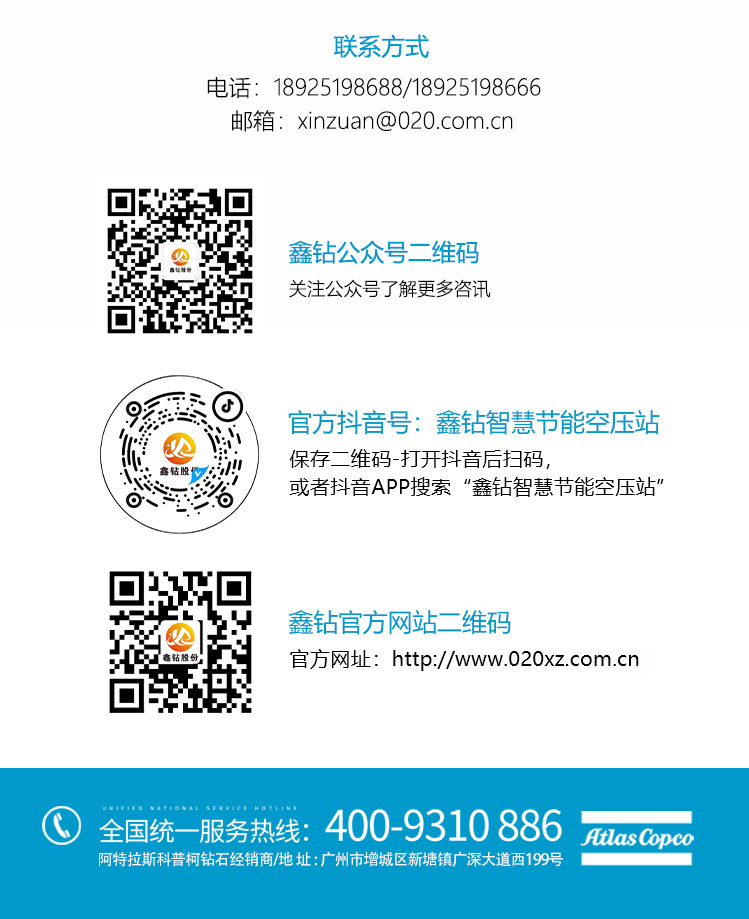 广东鑫钻节能科技股份有限公司 智慧节能空压站公众号底图二维码版01