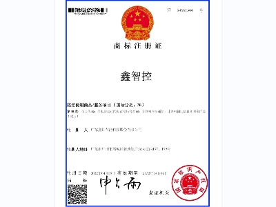鑫钻鑫智控第38类电子注册证