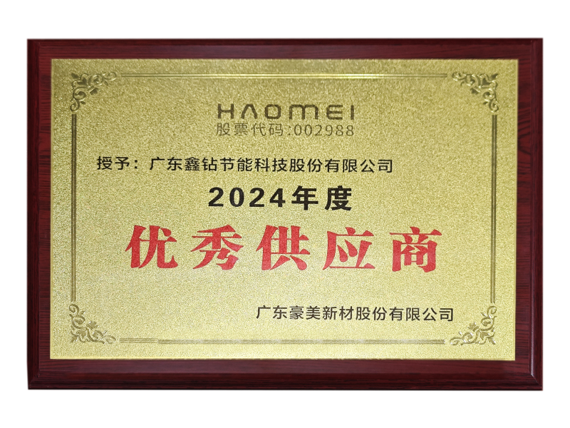 37-2024年豪美优秀供应商