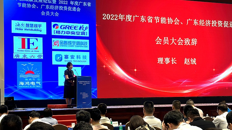 数字节能|鑫钻股份参加数智节能减碳发展论坛暨2022年度广东省节能协会、广东经济投资促进会会员大会