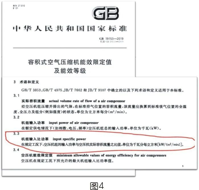 比功率解释 广东鑫钻节能科技股份有限公司 (7)