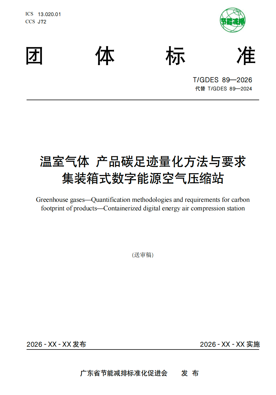 数字能源空压站,离心式空压站,节能空压站,集装箱式空压站,空压站,一体式空压站,空气压缩站,压缩机站,空压机站