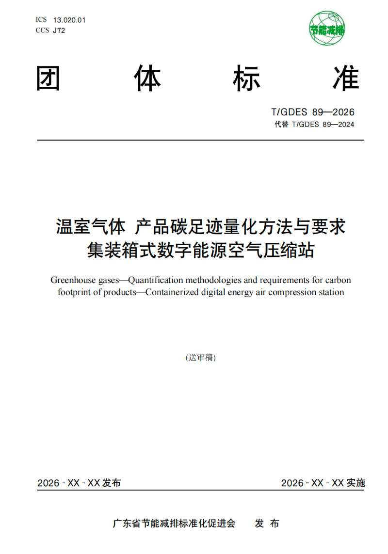 数字能源空压站,离心式空压站,节能空压站,集装箱式空压站,空压站,一体式空压站,空气压缩站,压缩机站,空压机站