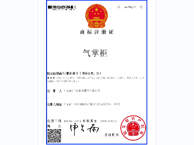 鑫钻气掌柜第39类电子注册证