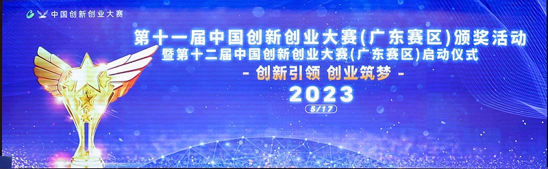 第十一届中国创新创业大赛（广东赛区）颁奖活动-三等奖-数字能源空压站 (46)
