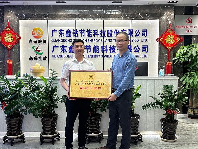 促进发展|鑫钻股份成为广东省制造业协会副会长单位