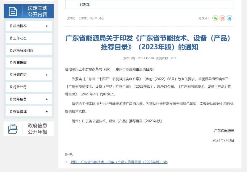 喜讯|鑫钻股份“基于负荷响应的智慧高效空压站集成系统”入选《广东省节能技术、设备（产品）推荐目录》（2023年版）2