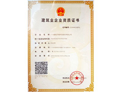 鑫钻建筑业企业资质证书