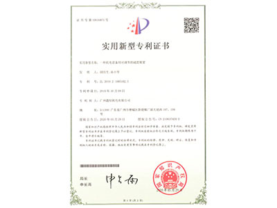 鑫钻实用新型专利证书