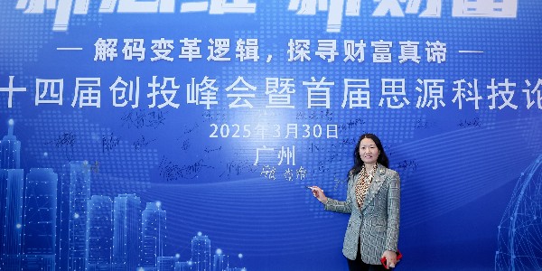 鑫钻股份亮相创投峰会，数字能源气站引领行业变革新征程