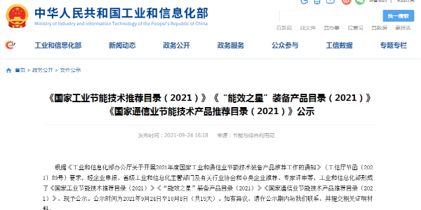 国家工业节能技术推荐目录3