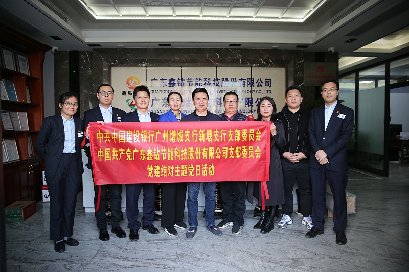 广东鑫钻节能科技股份有限公司 团建活动