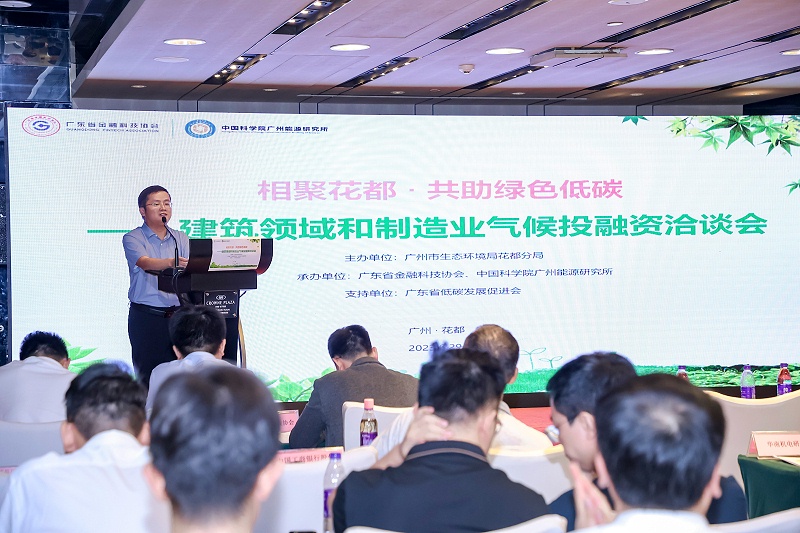 建筑节能|数字能源空压站亮相建筑领域和制造业气候投融资洽谈会2