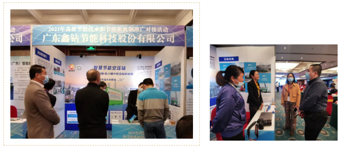 节能中心推广系列展会 汕头专场2