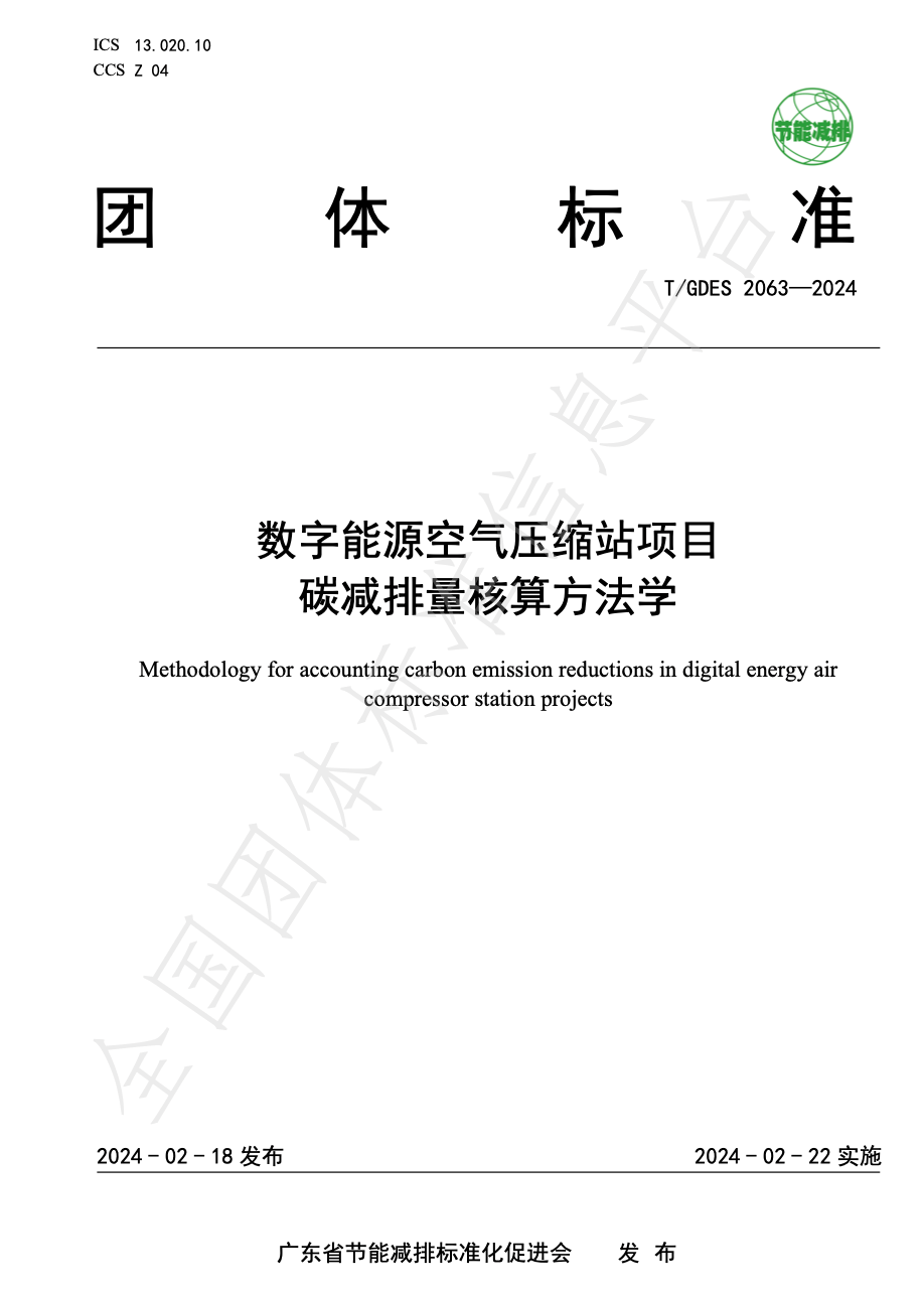 数字能源空压站,离心式空压站,节能空压站,集装箱式空压站,空压站,一体式空压站,空气压缩站,压缩机站,空压机站