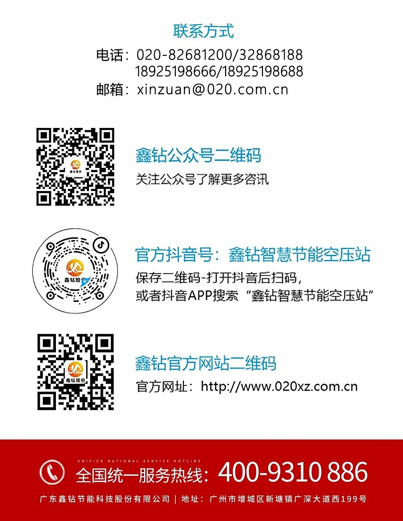 广东鑫钻节能科技股份有限公司 联系方式