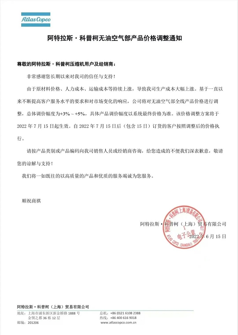 2022-06-22阿特拉斯调价