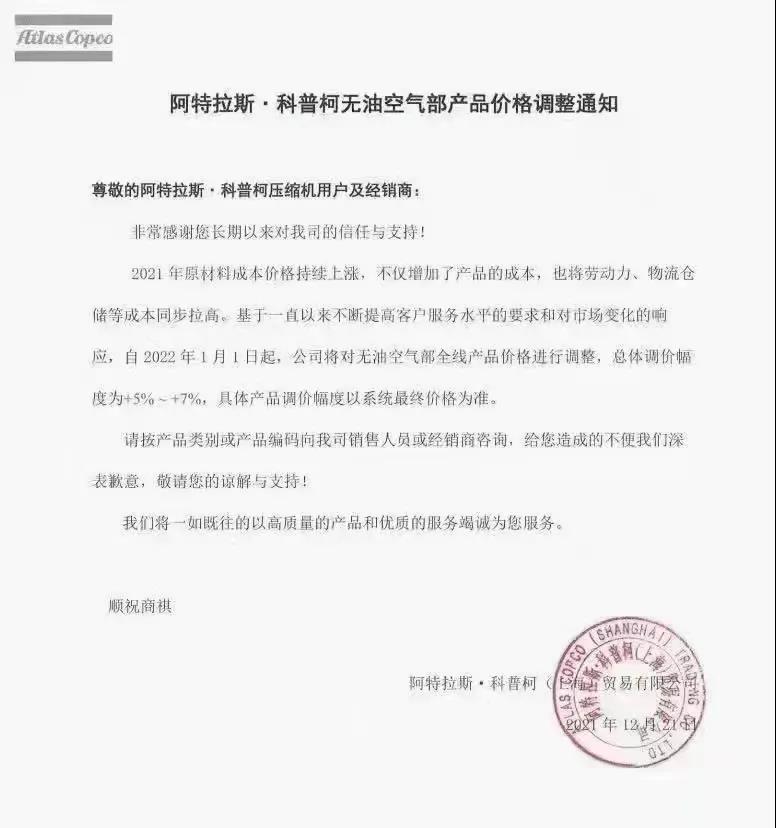 阿特拉斯·科普柯全面调价 空压机 无油机 真空机 (5)