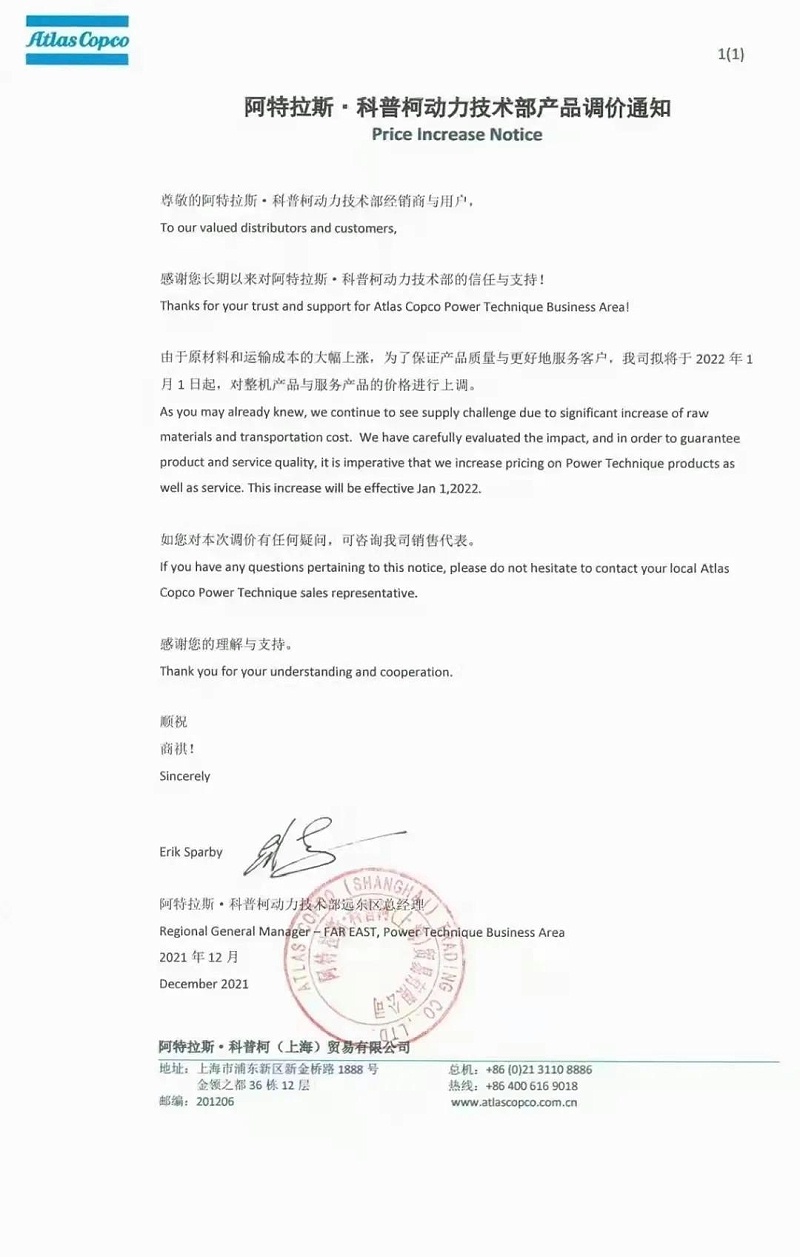 阿特拉斯·科普柯全面调价 空压机 无油机 真空机 (1)