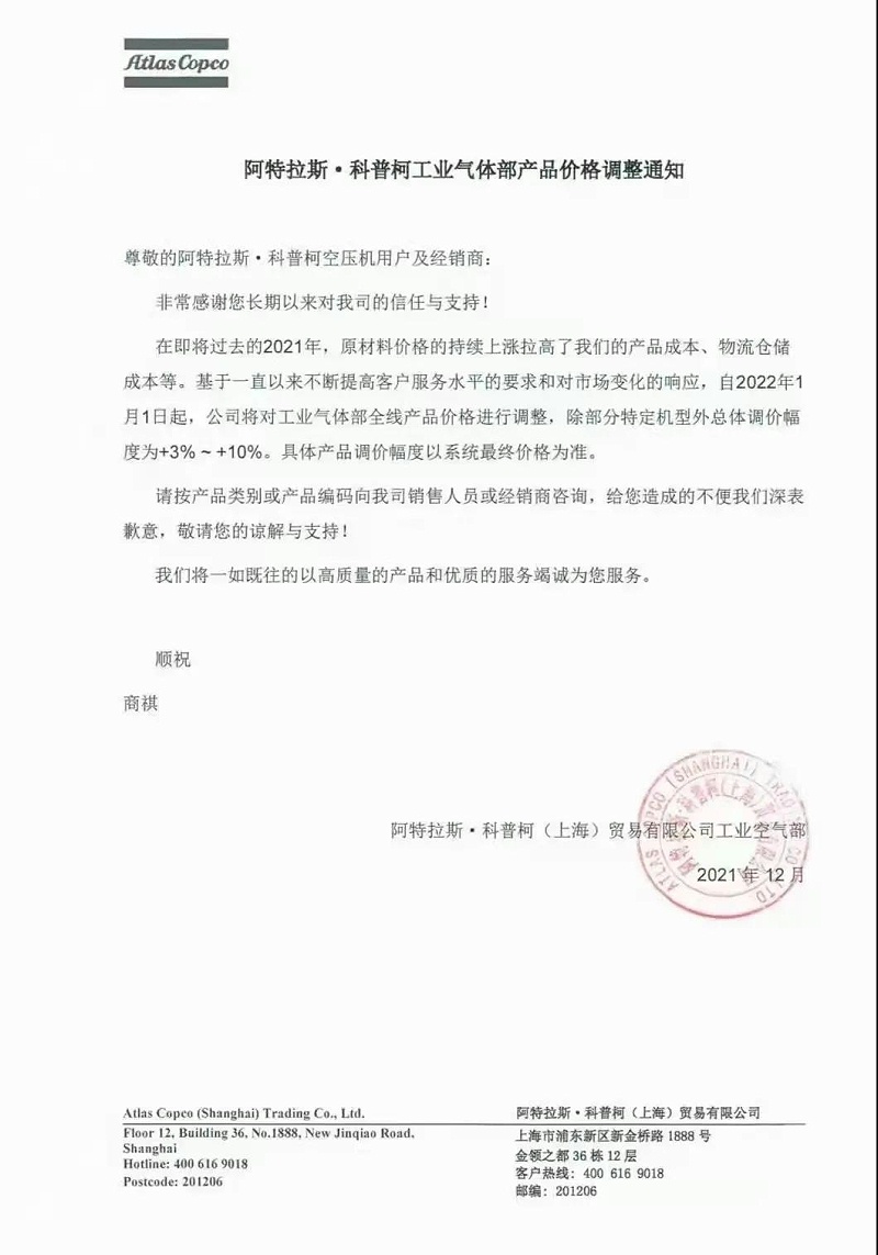 阿特拉斯·科普柯全面调价 空压机 无油机 真空机 (2)