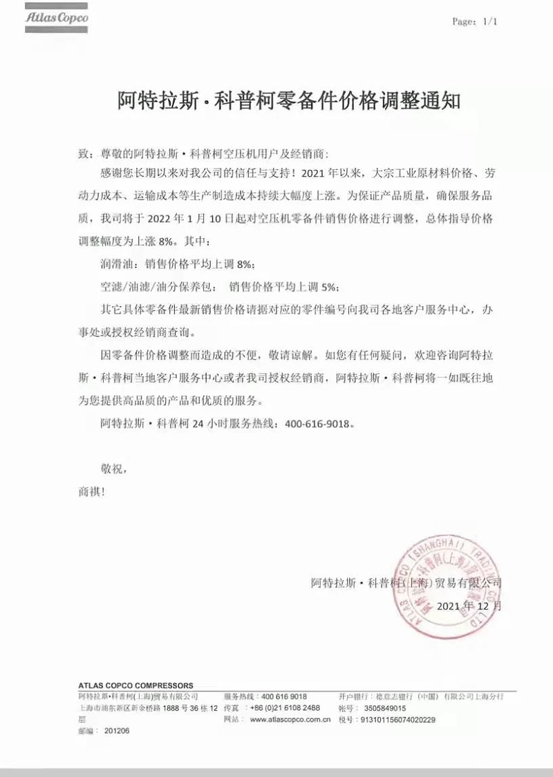 阿特拉斯·科普柯全面调价 空压机 无油机 真空机 (3)