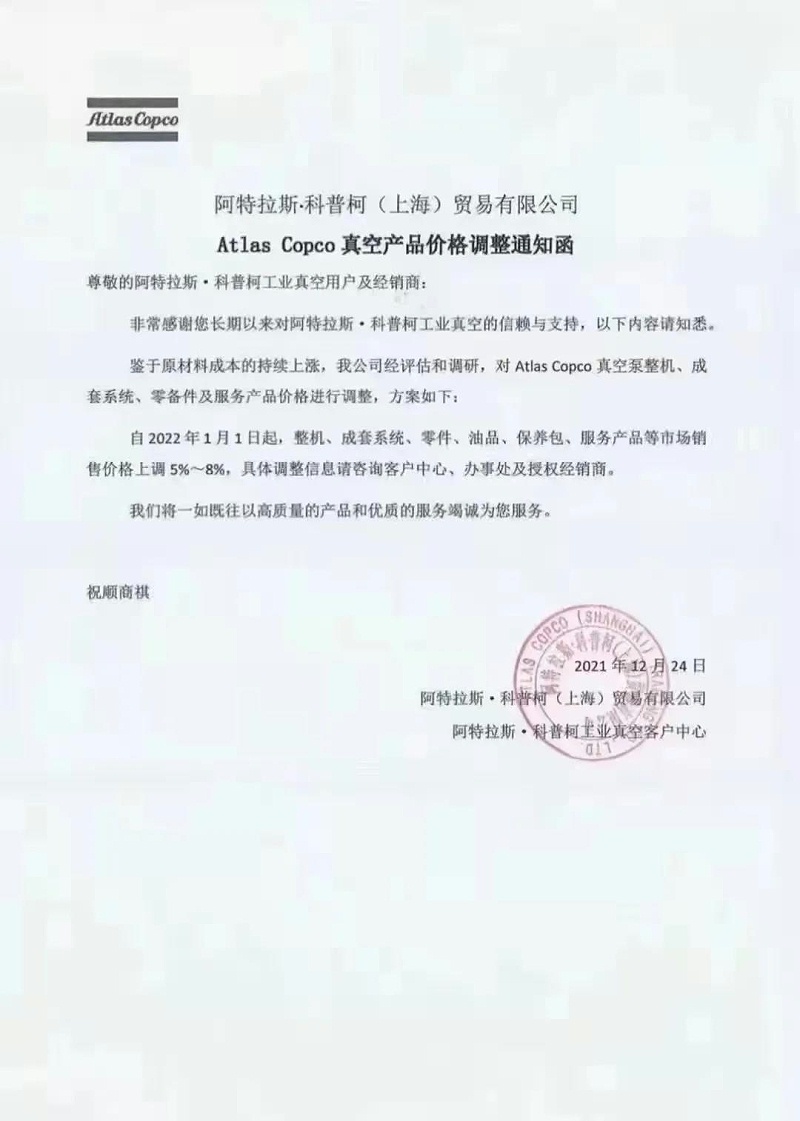 阿特拉斯·科普柯全面调价 空压机 无油机 真空机 (4)