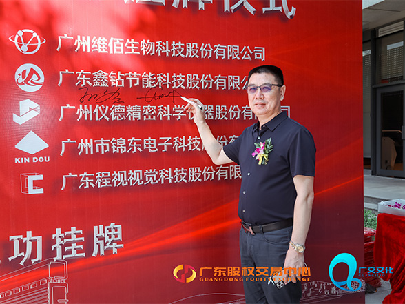 鑫钻挂牌现场