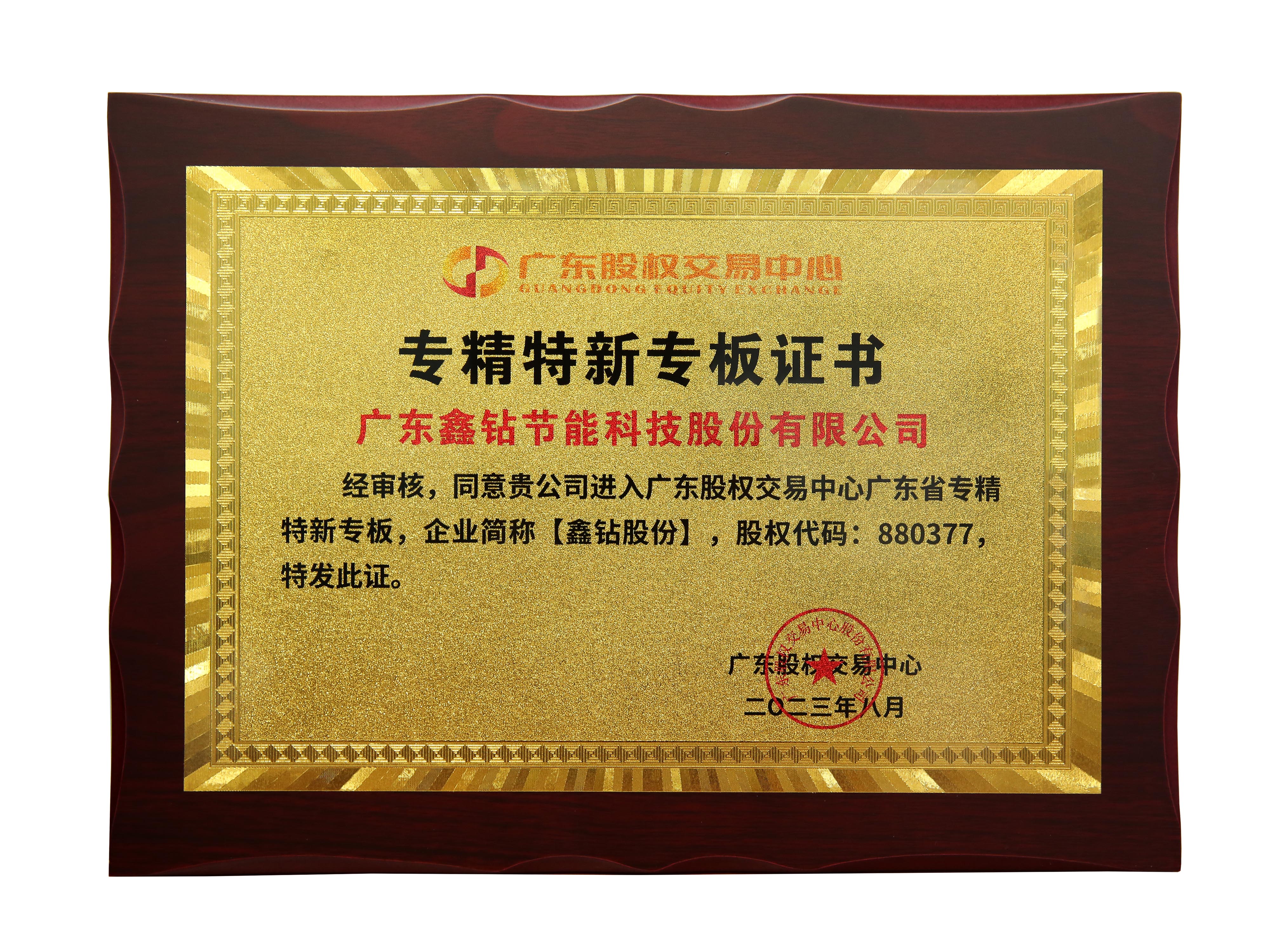 广东省专精特新企业