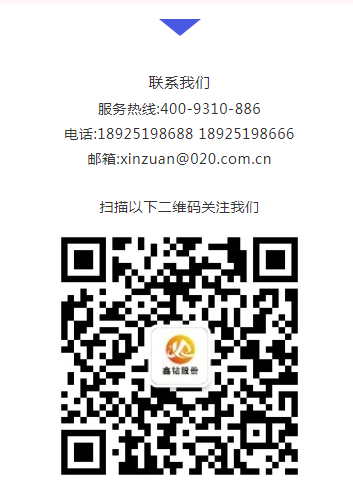 广东鑫钻 联系方式