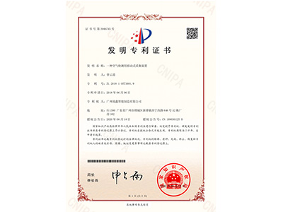 鑫钻发明专利证书