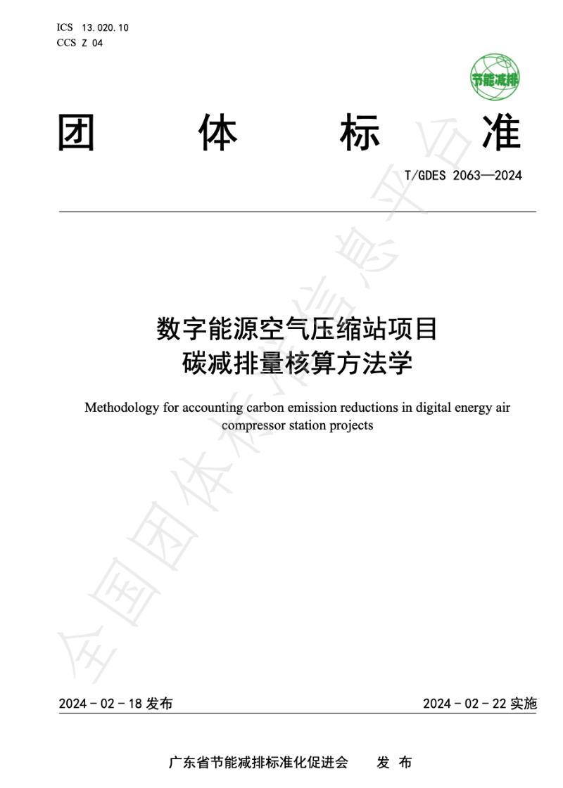 数字能源空压站,离心式空压站,节能空压站,集装箱式空压站,空压站,一体式空压站,空气压缩站,压缩机站,空压机站