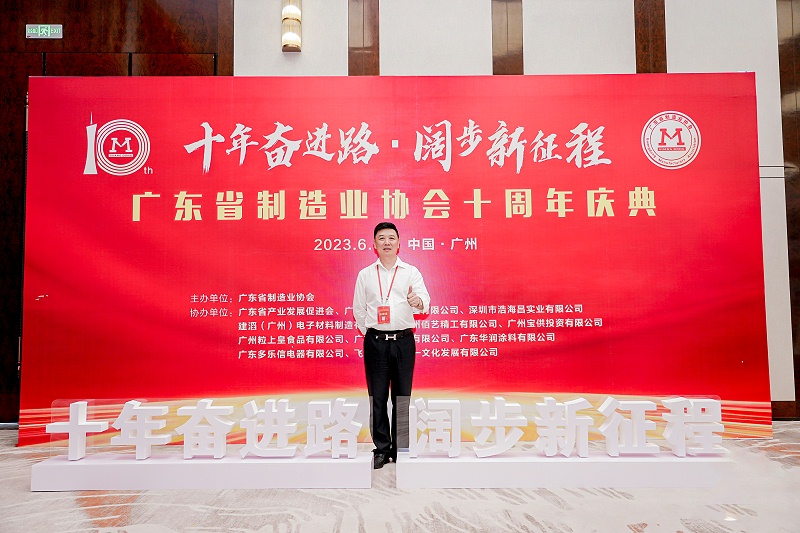 热烈祝贺鑫钻股份胡培生副董事长当选广东省制造业协会第三届理事会副会长3