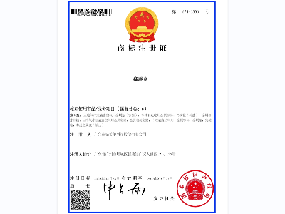 鑫钻鑫蘑盒第6类电子注册证