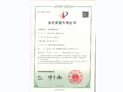鑫钻智慧物联控制器实用新型专利证书