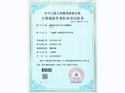 鑫钻鼓风机造气生产控制系统V1证书