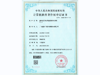 鑫钻空压机试验检测控制系统V1证书