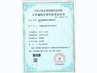 鑫钻智慧物联网应用管理系统V1证书
