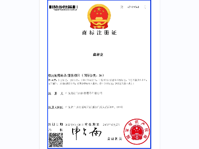 鑫钻鑫蘑盒第38类电子注册证
