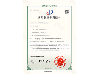 鑫钻节能智慧型集成气站专利证书