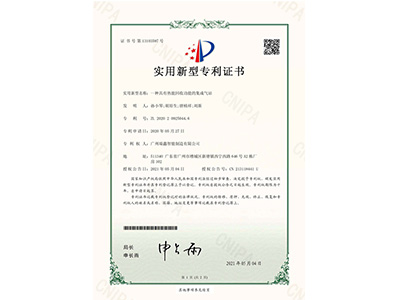 鑫钻具有热能回收功能的集成气站专利证书
