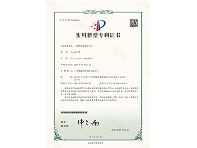 鑫钻智慧型集成气站专利证书