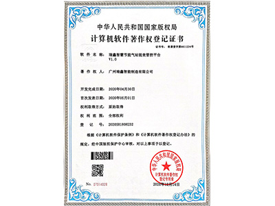 鑫钻软件著作证书