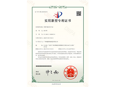 鑫钻智慧节能空压气站专利证书