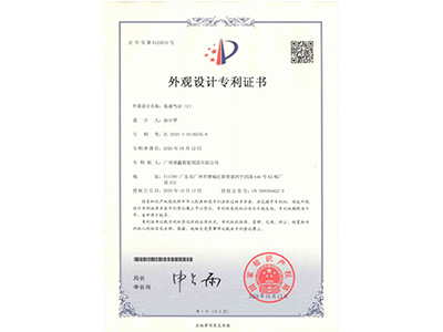 鑫钻集成气站外观设计专利证书