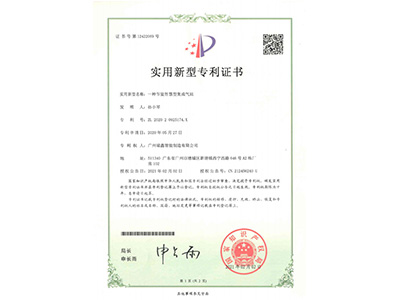 鑫钻节能智慧型气站专利证书