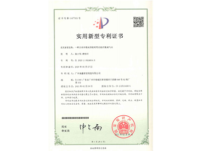 鑫钻具有冷凝水回收利用功能的集成气站专利证书